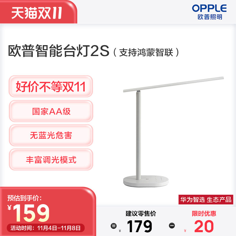 华为智选 欧普智能台灯2S 无蓝光护眼学习专用灯读写模式床头灯使用感如何?