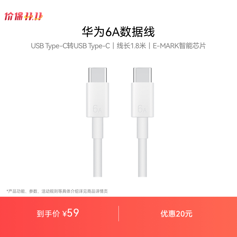华为6A数据线USBType-C转Type-C