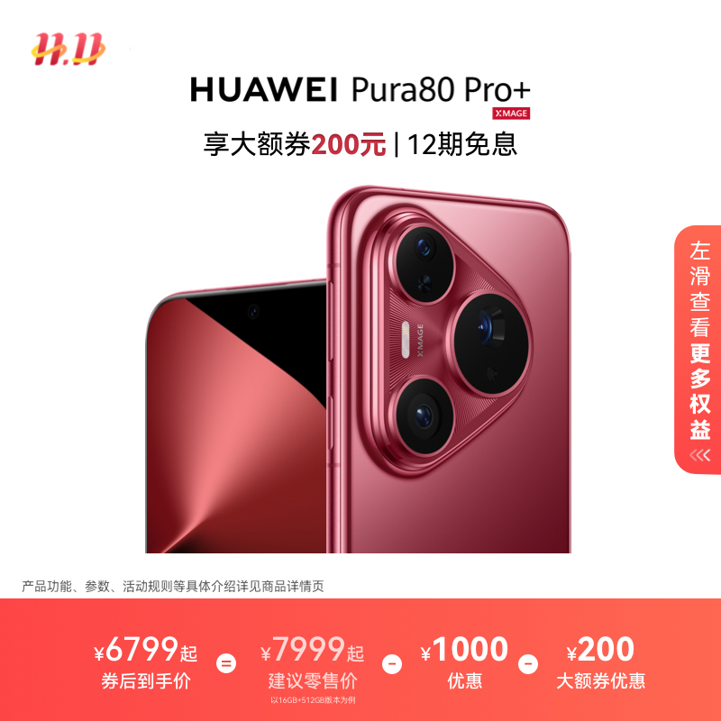 HUAWEIPura80Pro+新品手机