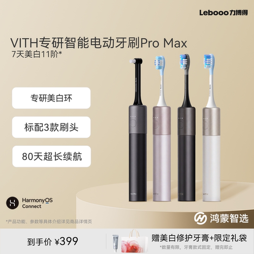 鸿蒙智选VITH智能牙刷ProMax