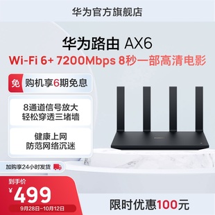 新品 华为路由器AX6家用官方正品💰 高速上网华为全屋wifi路由器热销