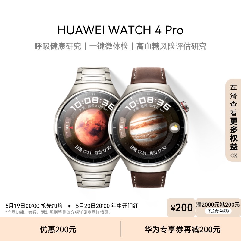 华为WATCH 4 Pro华为手表智能手表呼吸健康研究esim独立通话微