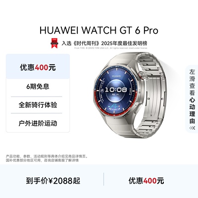 【新品】HUAWEI WATCH GT 6 Pro华为手表智能手表户外运动全新骑行体验超长续航蓝宝石镜面华为官方正品