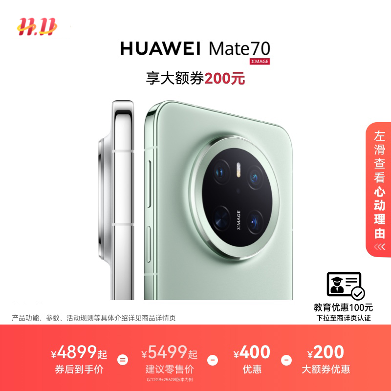 HUAWEIMate70红枫原色影像