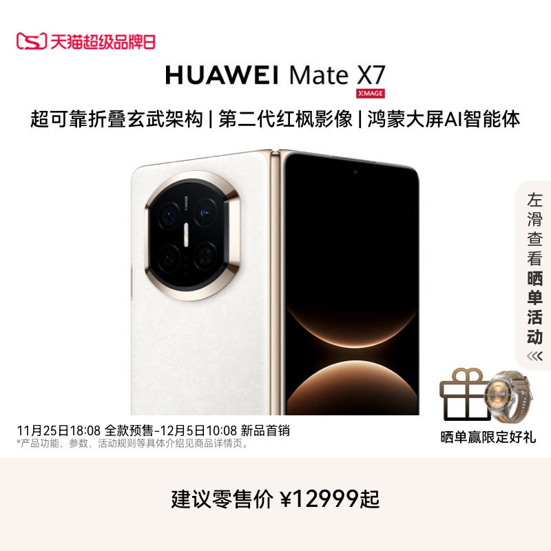 ƷHUAWEI Mate X7 ɿ۵ܹ ڶӰ Ϊ۵ֻΪٷ콢