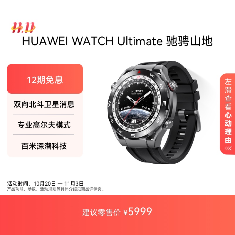 华为WATCHUltimate非凡大师手表