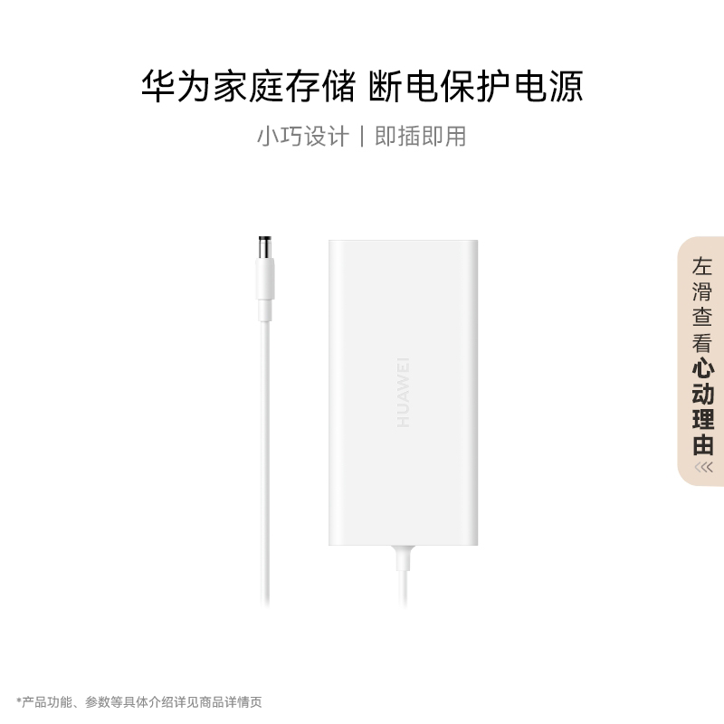 华为家庭存储断电保护器