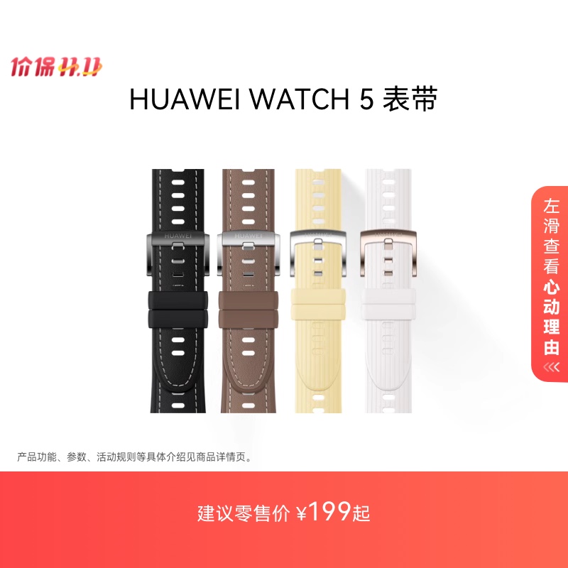 华为/HUAWEI WATCH 5 系列表带手表表带适配华为watch5真皮氟橡胶钛金属可替换