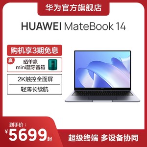 华为/HUAWEI MateBook 14  11代英特尔酷睿处理器 16GB+512GB SSD锐炬显卡笔记本轻薄办公电脑 2K触控护眼屏