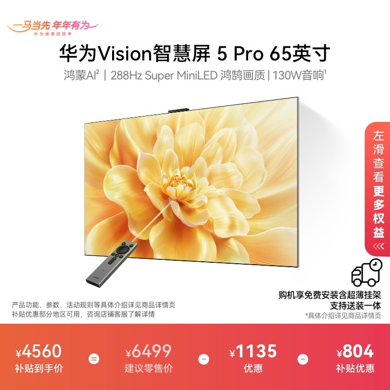 HUAWEI/��Ϊ Vision�ǻ��� 5 Pro 65Ӣ�� ���� HD65NEWN  4559.4Ԫ(������)