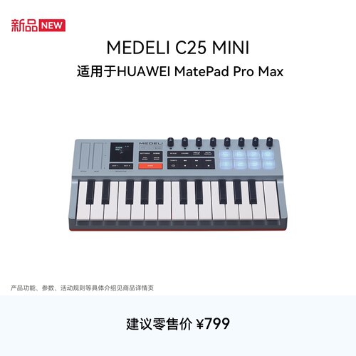 MEDELI C25 Mini音乐键盘 适用于HUAWEI MatePad Pro Max