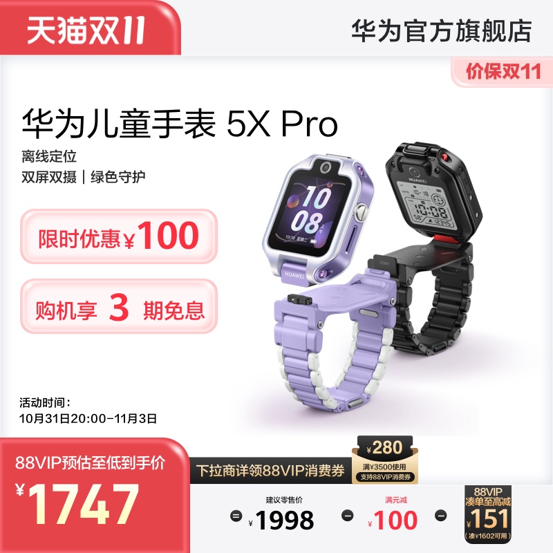 华为儿童手表 5X Pro华为儿童电话手表离线定位学生双屏双摄华为手表儿童智能手表华为官方