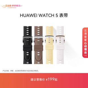 华为/HUAWEI WATCH 5 系列表带手表表带适配华为watch5真皮氟橡胶钛金属可替换