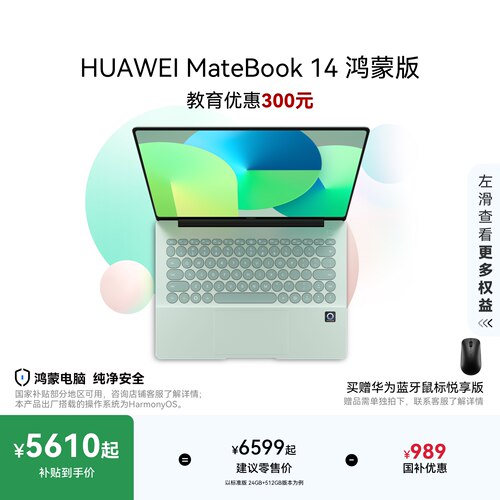 华为MateBook14鸿蒙电脑