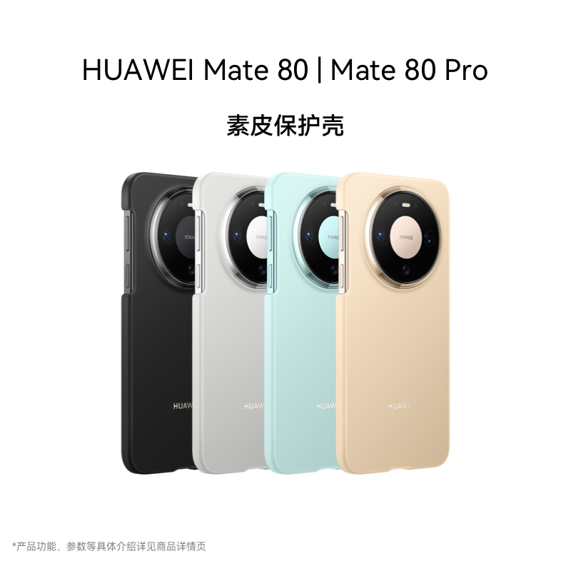 ΪMate80 ɫ Mate 80 | 80 Pro  Ƥ 89Ԫ