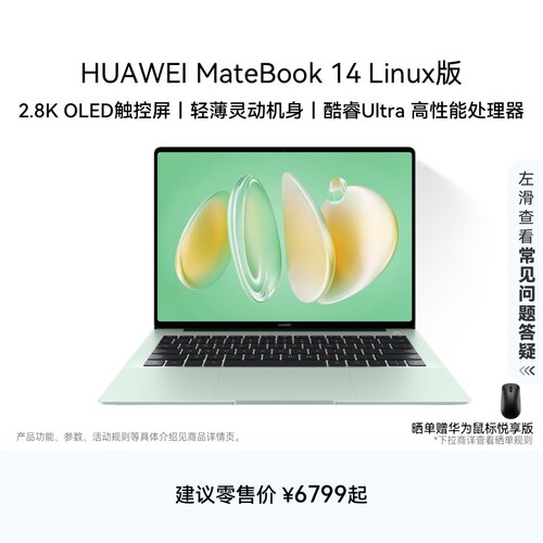 华为MateBook14笔记本电脑