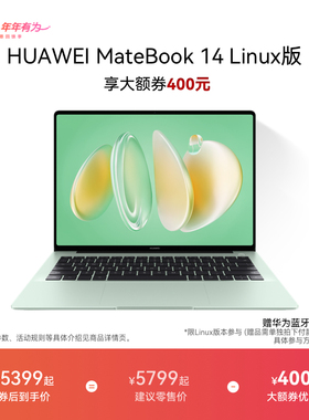 【Linux版赠新机安装指导材料】华为 MateBook 14 Linux版 酷睿Ultra 笔记本 2.8K OLED触控屏 轻薄灵动机身