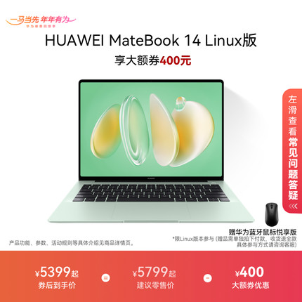 【Linux版赠新机安装指导材料】华为 MateBook 14 Linux版 酷睿Ultra 笔记本 2.8K OLED触控屏 轻薄灵动机身