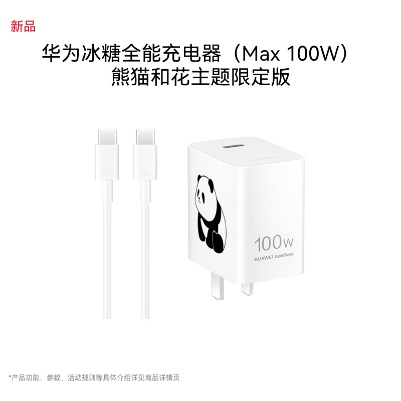 华为冰糖全能充电器（ Max 100W ）氮化镓技术 100W超
