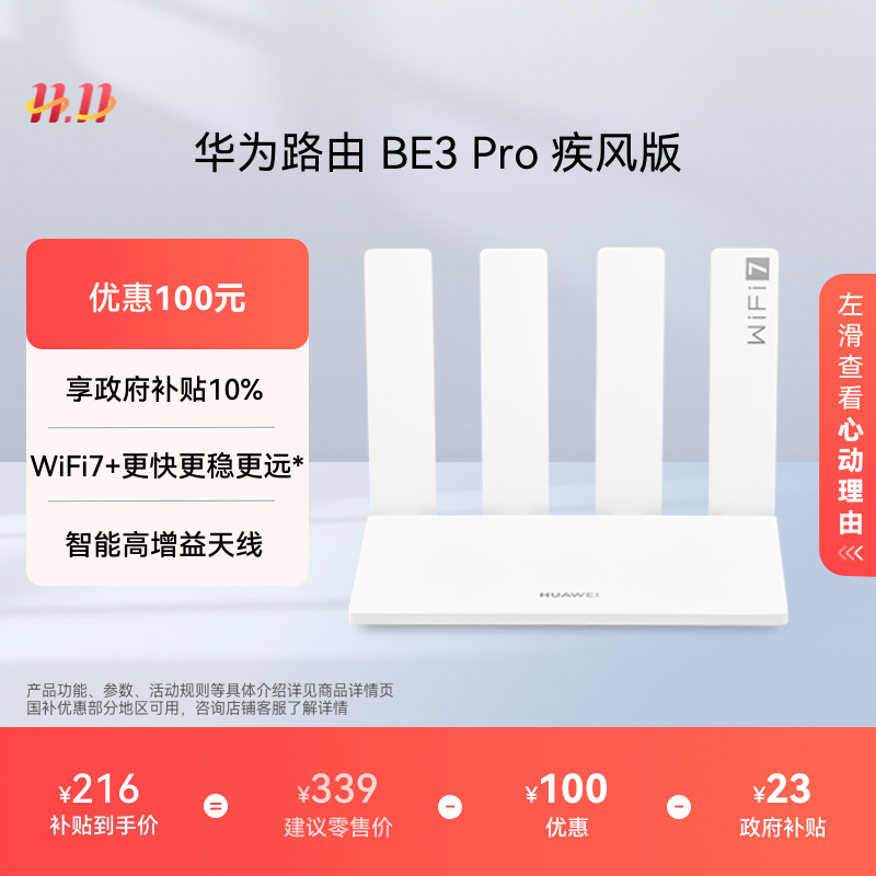 【新品】华为路由BE3 Pro  疾风版 Wi-Fi7+更快更远 智能高增益天线 家用高速千兆路由器游戏加速穿墙