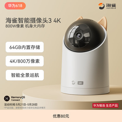 华为智选海雀摄像头4K极清画质