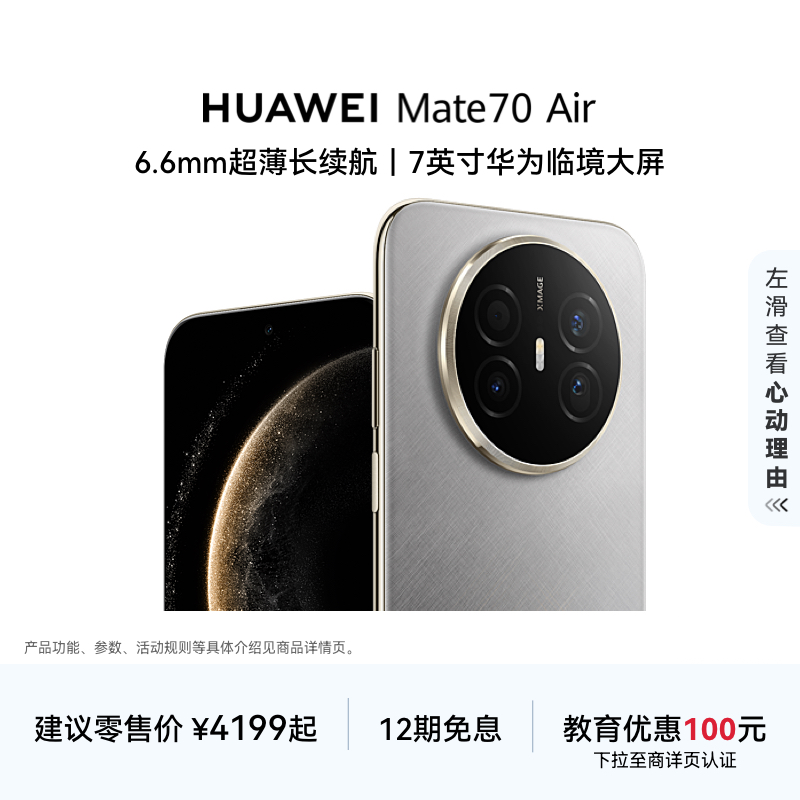 ��Ϊ Mate70 Air 16GB+256GB ���°� 7Ӣ�糬���������ֻ� 3815.02Ԫ(������)