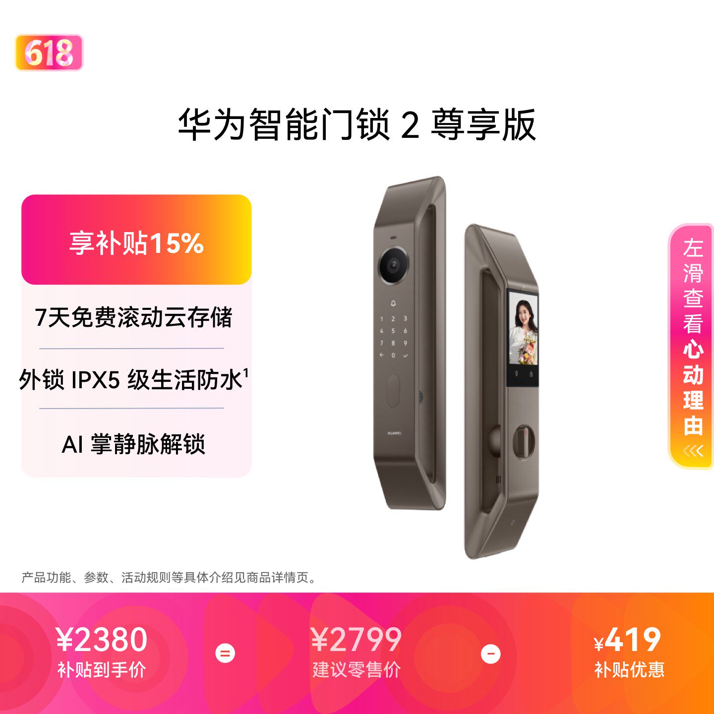 华为智能门锁 2 尊享版 AI 掌静脉识别 指纹电子密码锁