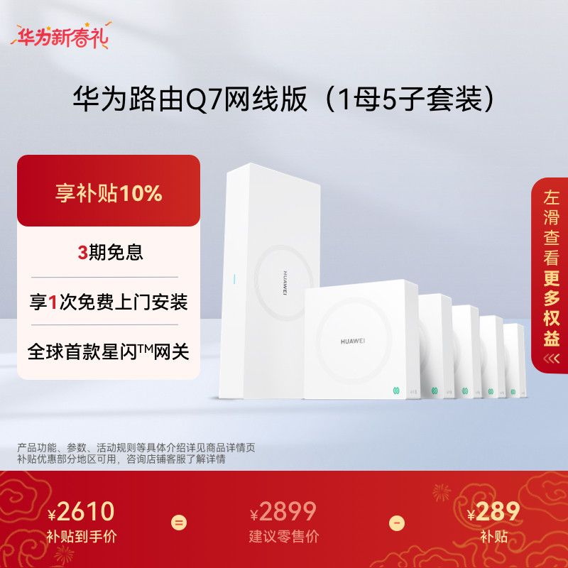 华为凌霄子母路由 Q7 网线版 疾速Wi-Fi 7 内置星闪网关