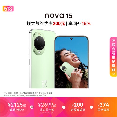 华为nova15智能手机