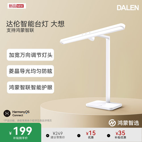 鸿蒙智选大想台灯国AA护眼灯