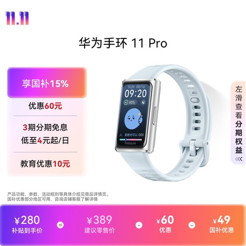 【国家补贴】华为手环11 Pro NFC版海岛蓝铝合金表壳1.62英寸高亮大屏刷新率达到60Hz独立GNSS定位精准