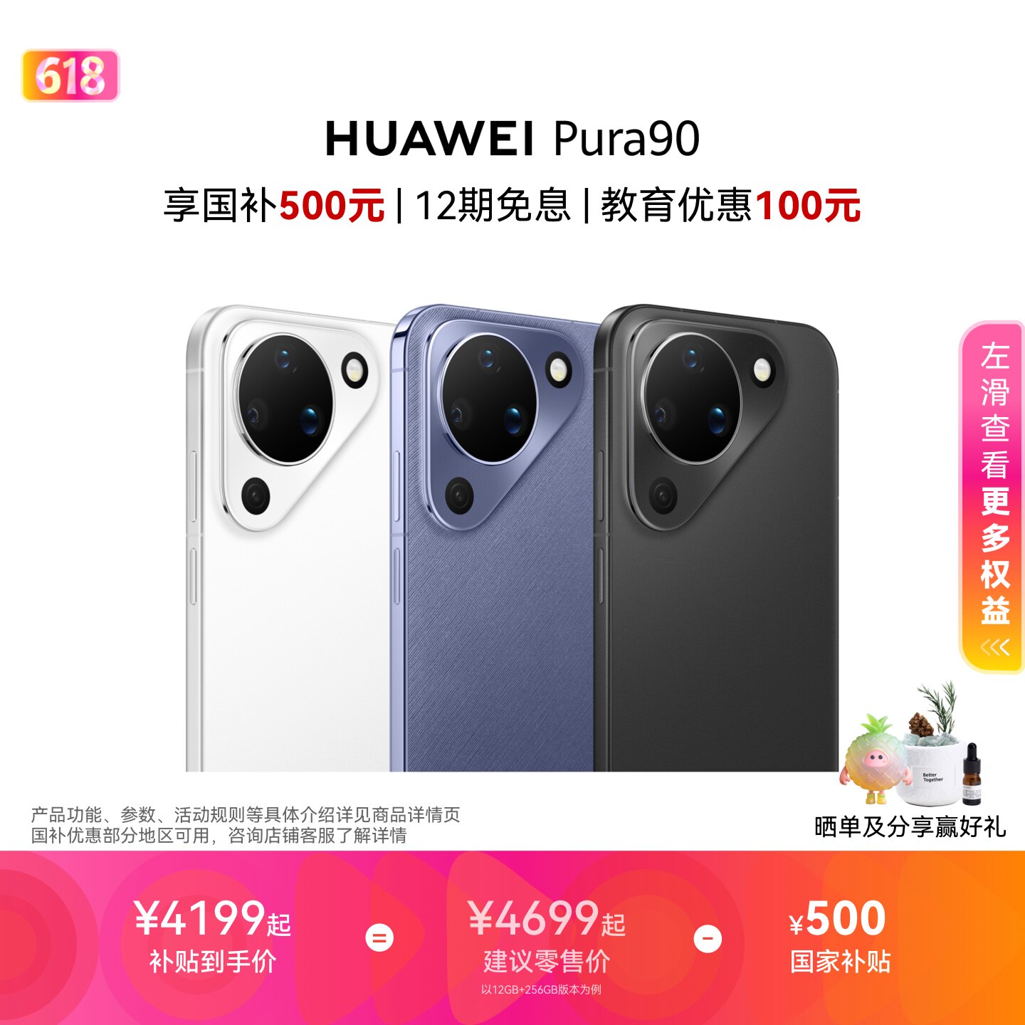 【国家补贴】HUAWEI Pura 90 超轻薄长续航 AI智拍