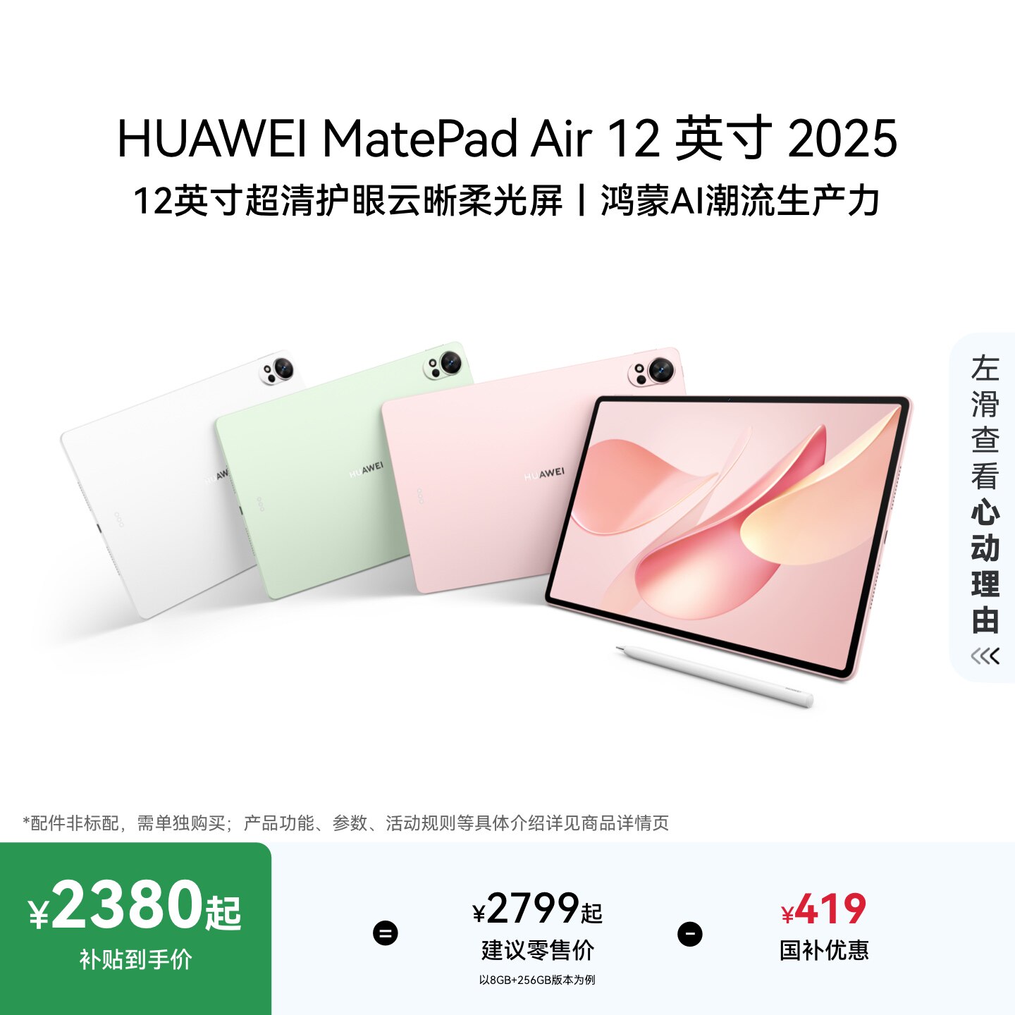HUAWEI MatePad Air 12 英寸 2025 华为