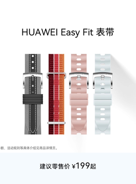 华为/HUAWEI EasyFit 表带 适用于WATCH系列GT系列 42mm/41mm通用表带GT6/GT5/GT4小表系列可用