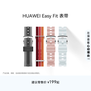 华为/HUAWEI EasyFit 表带 适用于WATCH系列GT系列 42mm/41mm通用表带GT6/GT5/GT4小表系列可用