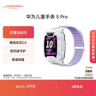 Pro华为手表智能手表儿童通话手表离线定位关机定位高清双摄支持移动扫码 华为儿童手表5 支付 国家补贴
