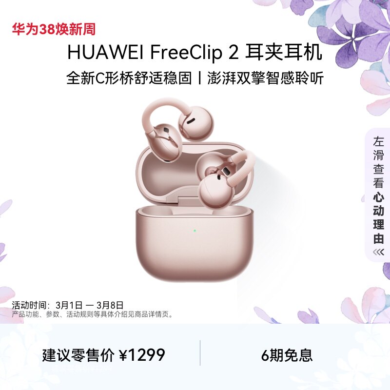 【新品】华为FreeClip 2 耳夹耳机开放式蓝牙无线耳机全新C形桥 - 华为官方旗舰店出品