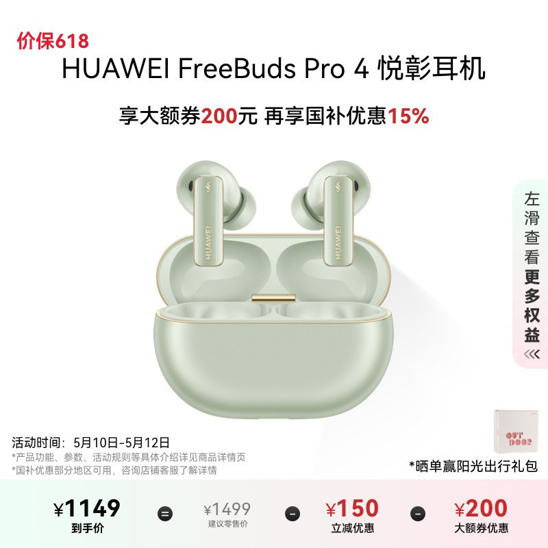 【新品】华为FreeBudsPro4悦彰耳机无线蓝牙耳机无损音适配Mate70