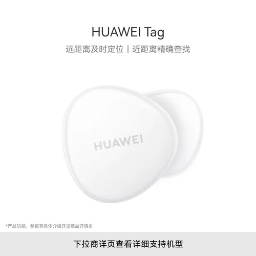 华为tag轻薄小巧防丢精灵