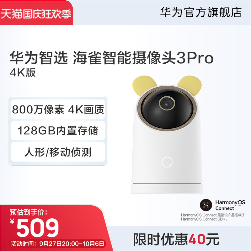 华为智选 海雀智能摄像头3Pro 4K版 128GB属于什么档次？
