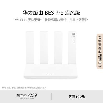 【新品】华为路由BE3 Pro 雷电版 疾风版 Wi-Fi7+更快更远 智能高增益天线 家用高速千兆路由器游戏加速穿墙