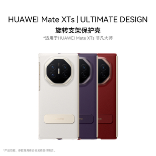 XTs 华为手机壳 ULTIMATE 旋转支架保护壳 手机保护壳 DESIGN 华为Mate