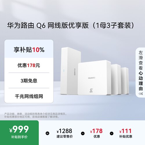 华为路由Q6网线版全屋wifi6+