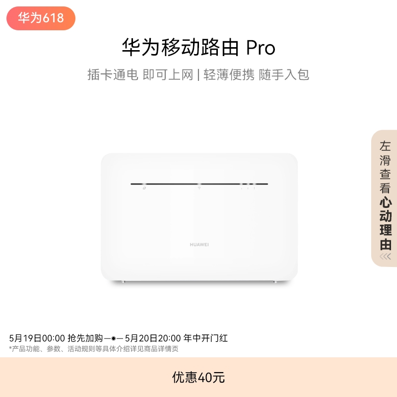 华为移动路由Pro路由器家用千兆高速网络 随身wifi插卡无线移动网卡