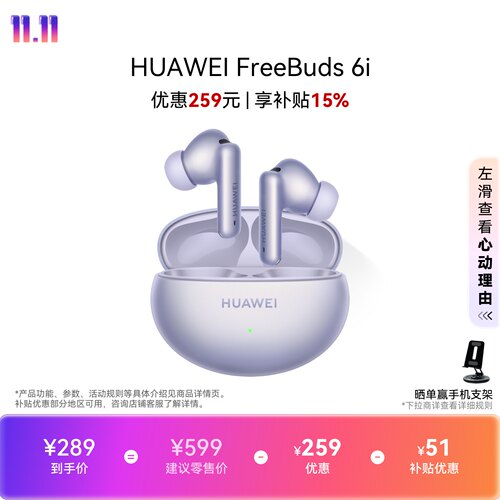 华为FreeBuds6i蓝牙耳机