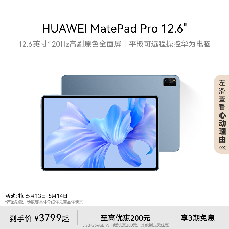 HuaweiMatePadPro12.6