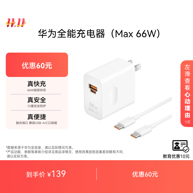 华为全能充电器（Max66W）