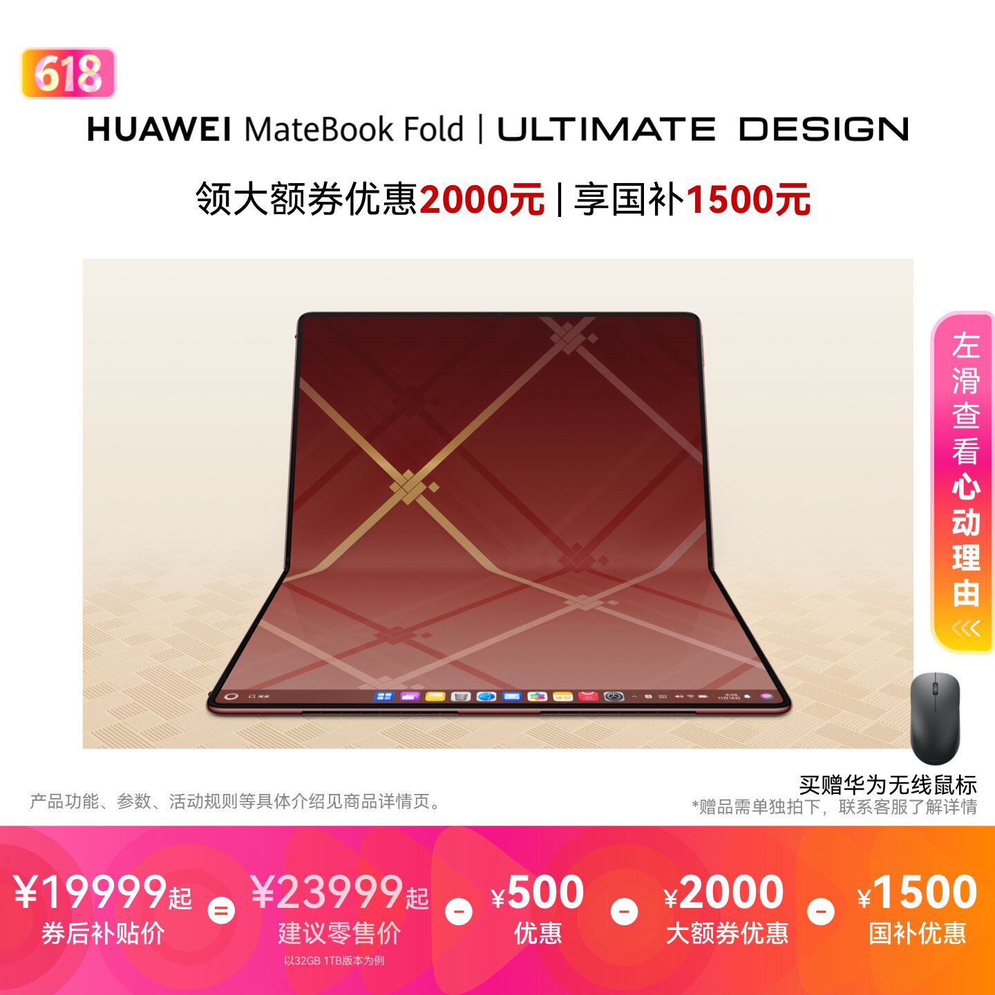 【国家补贴】华为MateBook Fold 非凡大师 笔记本电脑