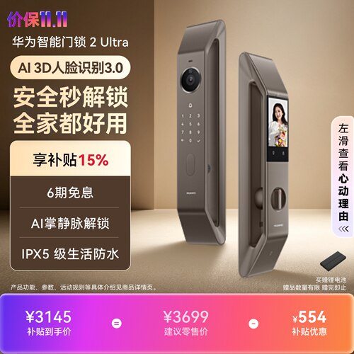 华为智能门锁 2 Ultra AI掌静脉3D人脸双解锁密码锁