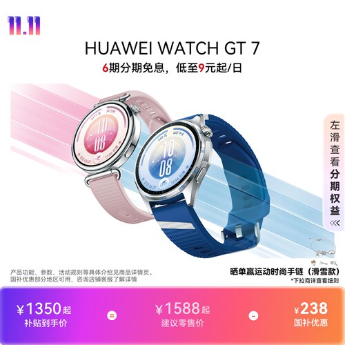 【新品】HUAWEI WATCH GT 7 身体状态准备度 全新滑雪&骑行模式  21天超长续航 智能手表 GT6升级